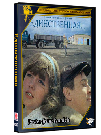 Единственная (1975) WEBRip [H.264/1080p]