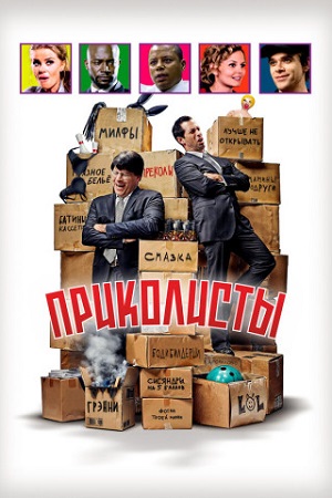 Приколисты / BFFs (2025) WEB-DL 1080p | D