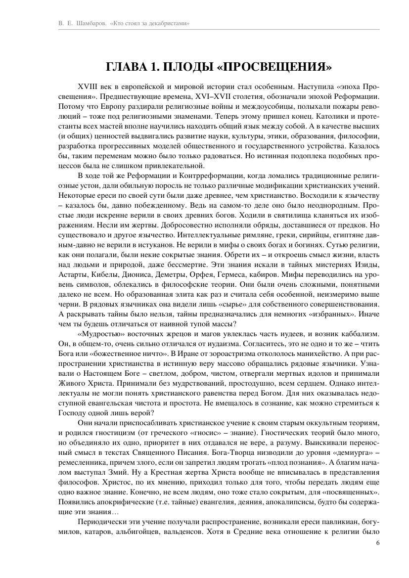Shambarov_V._Russkayaistori._Kto_Stoyal_Za_Dekabristami.a4_006.jpg