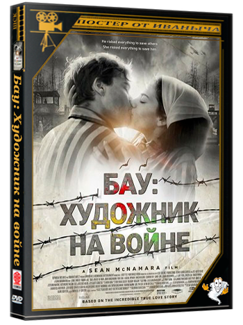 Бау: Художник на войне / Bau: Artist at War (2024) WEB-DLRip