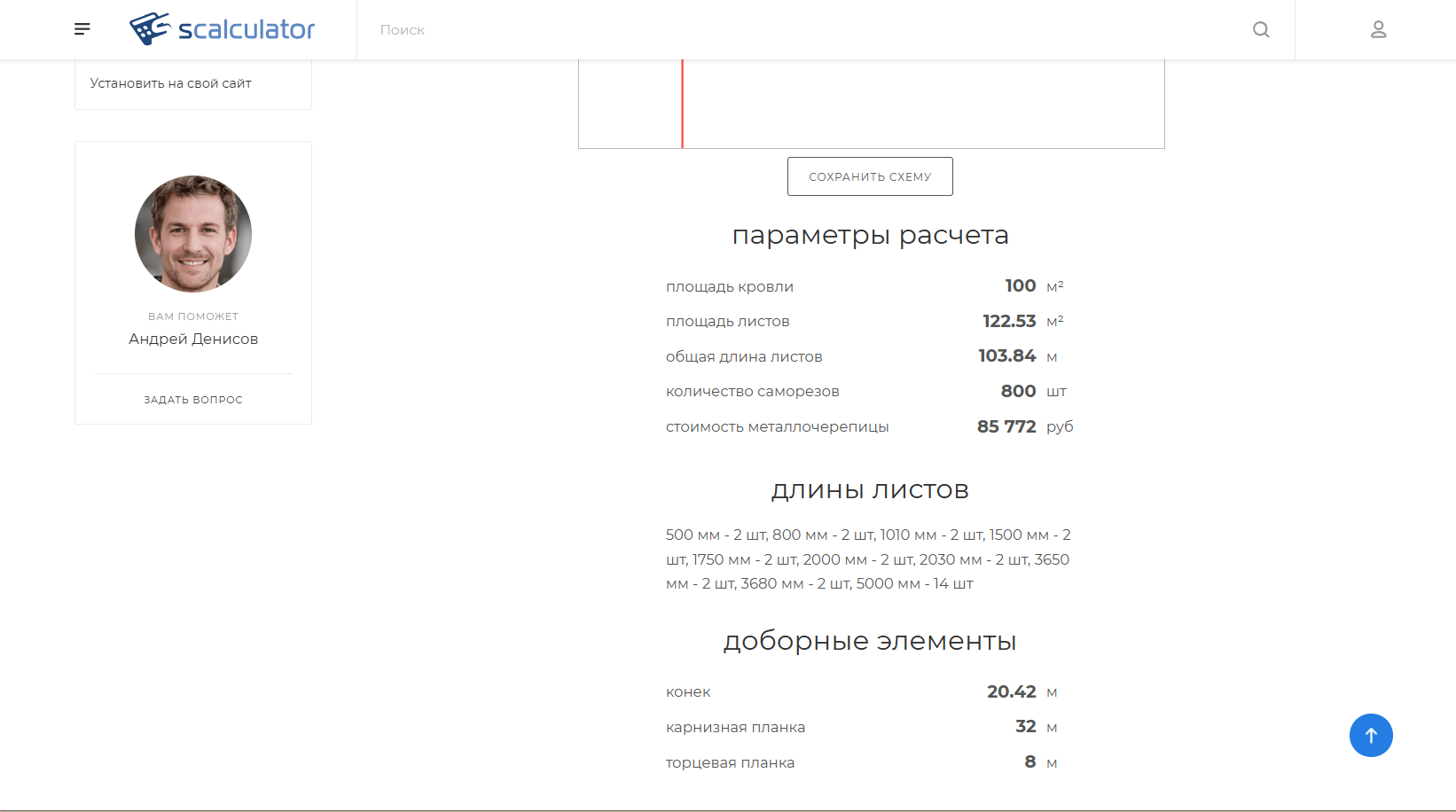 2025-12-05_16-26-19.png Как рассчитать металлочерепицу на крышу онлайн