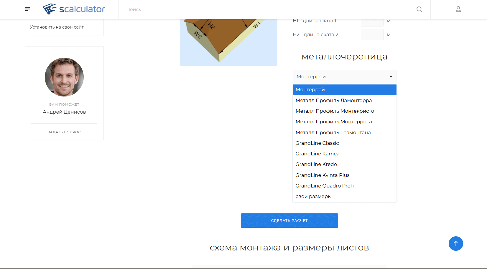 2025-12-05_16-24-16.png Как рассчитать металлочерепицу на крышу онлайн