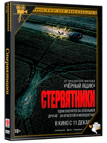 Стервятники / Rapaces (2025) WEB-DLRip | Звук с TS