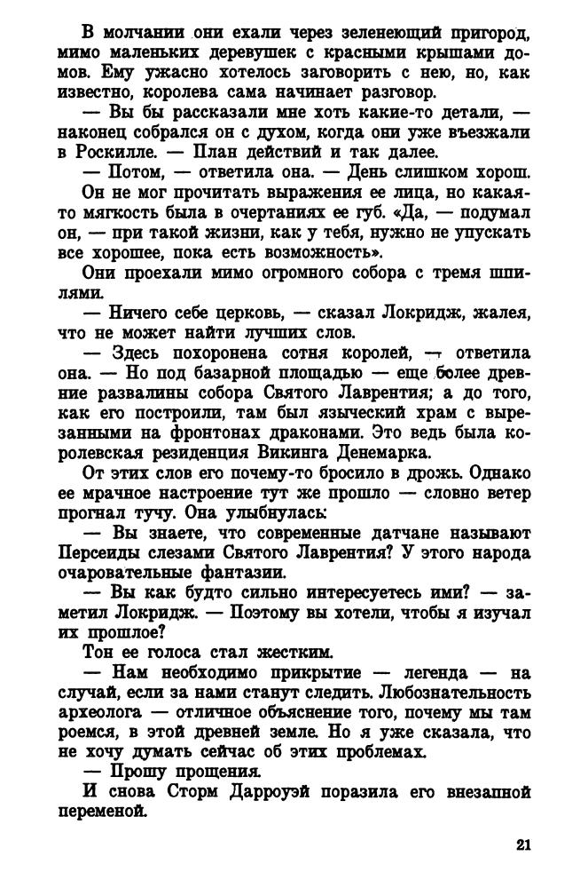 Андерсон П. - Коридоры времени (Science Fiction) - 1993_pic25.jpg