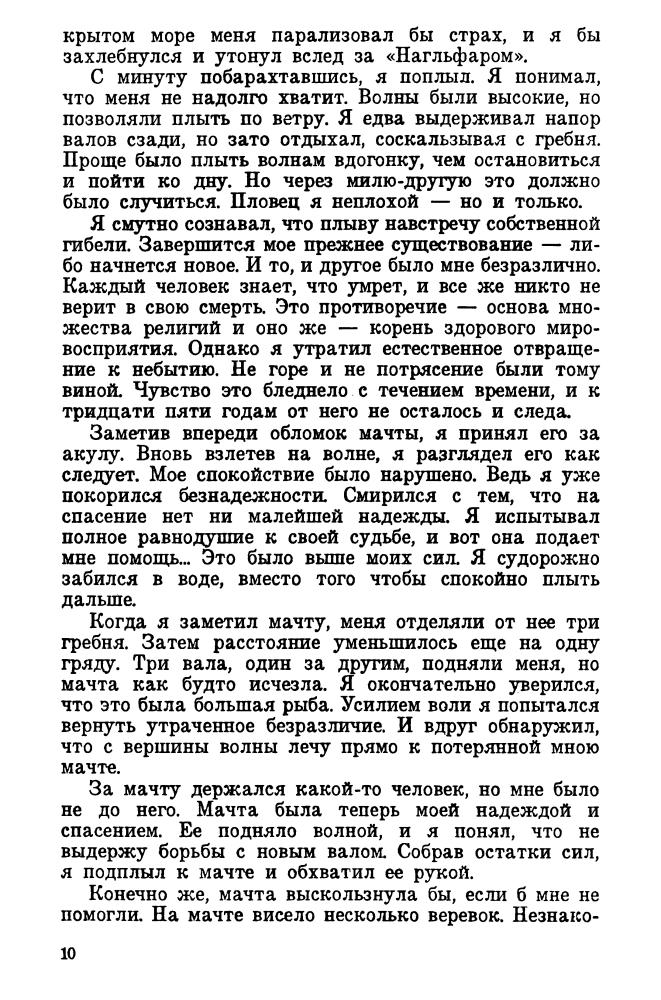 Майерс Дж. - Серебряный Вихор (Fantasy) - 1993_pic15.jpg