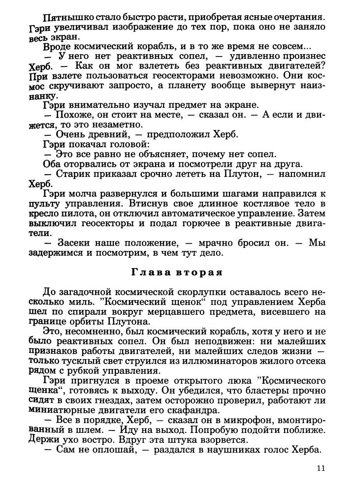 Саймак К. - Космические инженеры (Осирис) - 1994_pic15.jpg