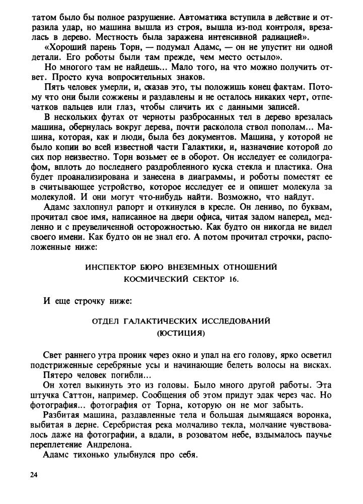 Саймак К. - В безумии (Осирис) - 2004_pic30.jpg