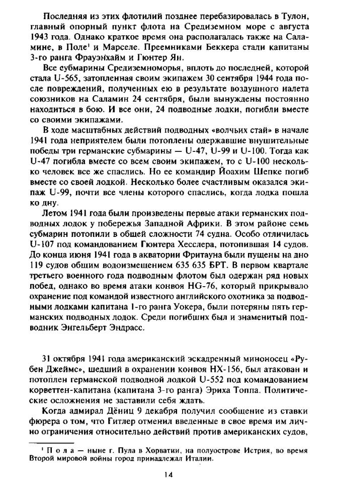 Куровски Ф. - Подводная война кригсмарине. Боевые операции, экипажи и командиры. 1939—1945 - 2015_pic15.jpg