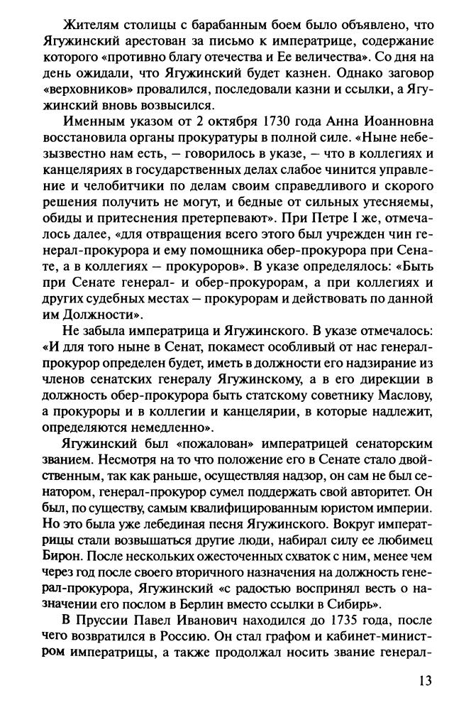 Звягинцев А. - Роковая Фемида. Драматические судьбы знаменитых российских юристов (Историческая библиотека) - 2010_pic15.jpg