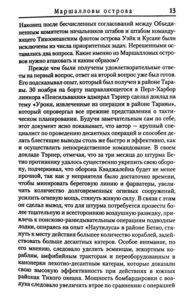Морисон С. Э. - Американский ВМФ во Второй мировой войне. Война в Микронезии (Военно-историческая библиотека) - 2005_pic15.jpg