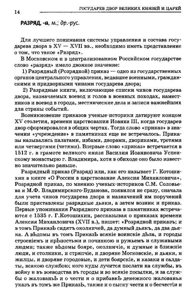 Воскресенская И. - Российская империя.  Полная энциклопедия.  Государев двор великих князей и царей - 2010_pic15.jpg
