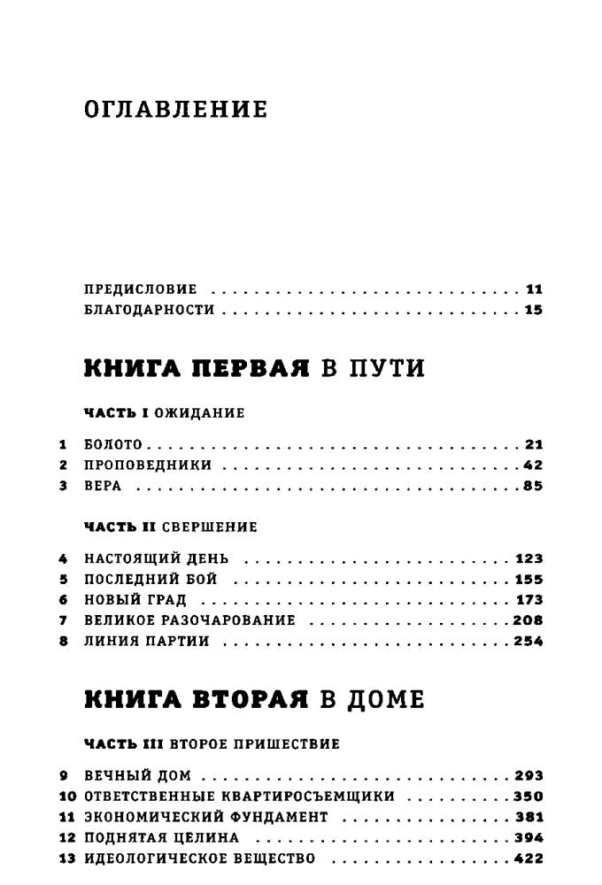 Слёзкин Ю. -Дом правительства. Сага о русской революции - 2019_pic10.jpg