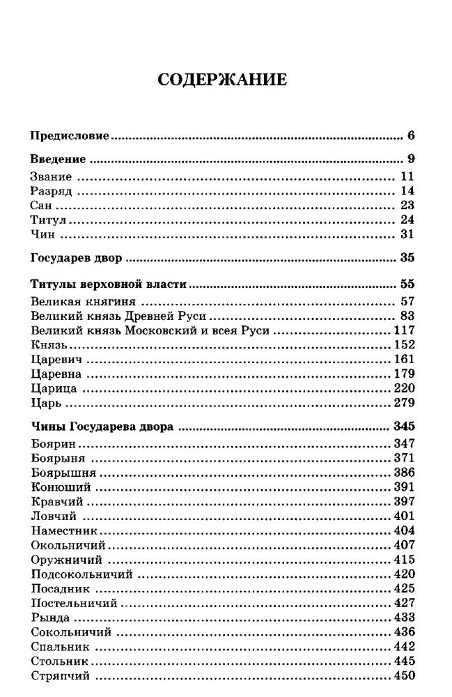 Воскресенская И. - Российская империя.  Полная энциклопедия.  Государев двор великих князей и царей - 2010_pic5.jpg