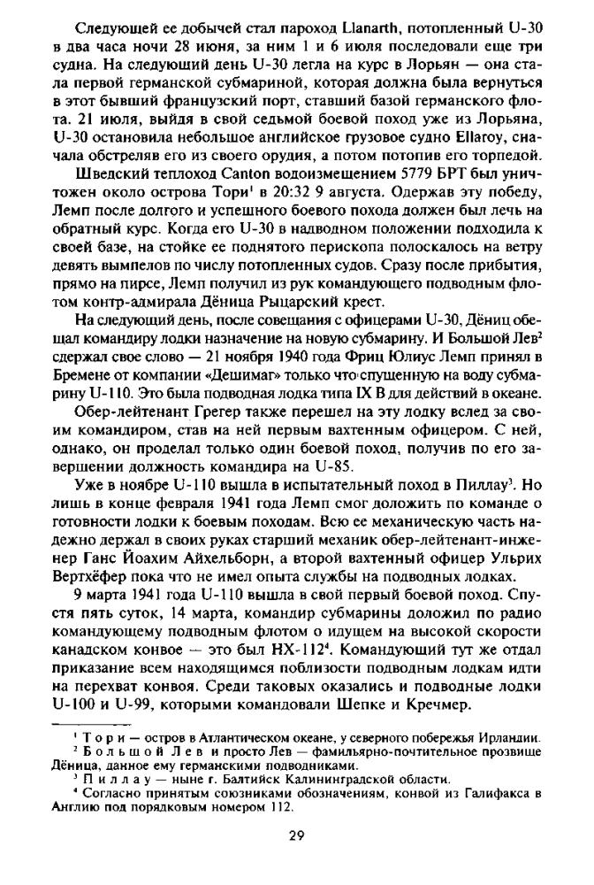 Куровски Ф. - Подводная война кригсмарине. Боевые операции, экипажи и командиры. 1939—1945 - 2015_pic30.jpg
