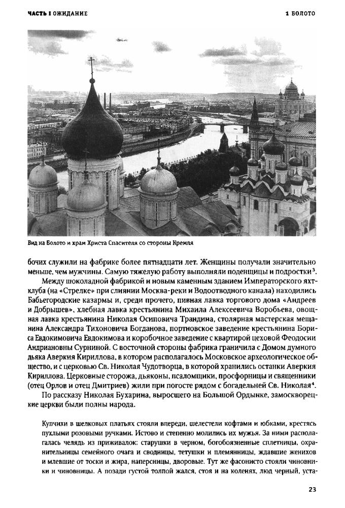 Слёзкин Ю. -Дом правительства. Сага о русской революции - 2019_pic25.jpg