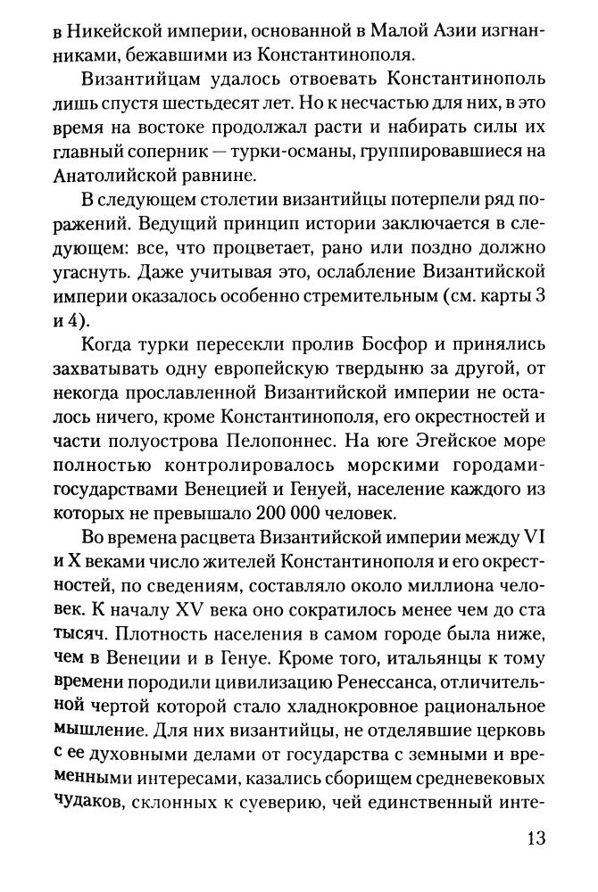 Шионо Н. - Последний час рыцарей - 2011_pic15.jpg