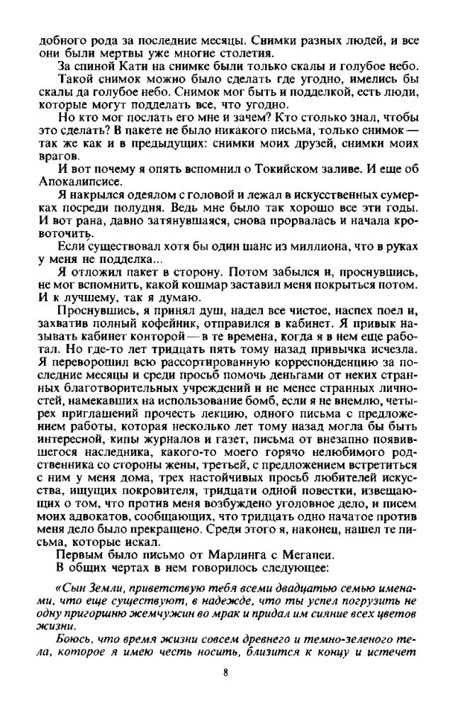 Желязны Р. - Хроники Амбера. Остров мёртвых (Монстры Вселенной) - 1993_pic10.jpg