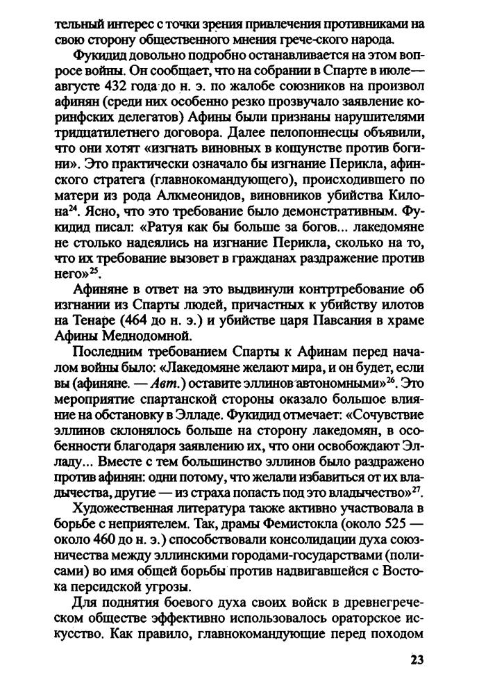 Волковский Н. - История информационных войн. В 2 ч. Ч. 1 (Военно-историческая библиотека) - 2003_pic25.jpg