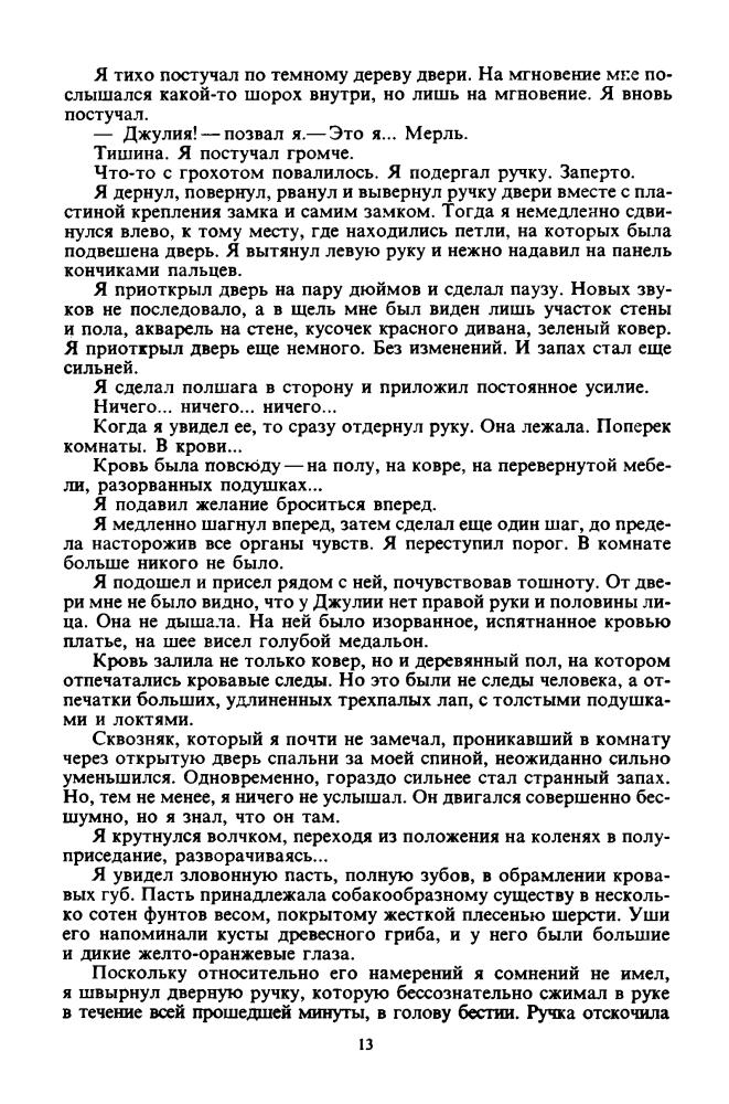 Желязны Р. - Хроники Амбера (кн. 2) (Монстры Вселенной) - 1992_pic15.jpg