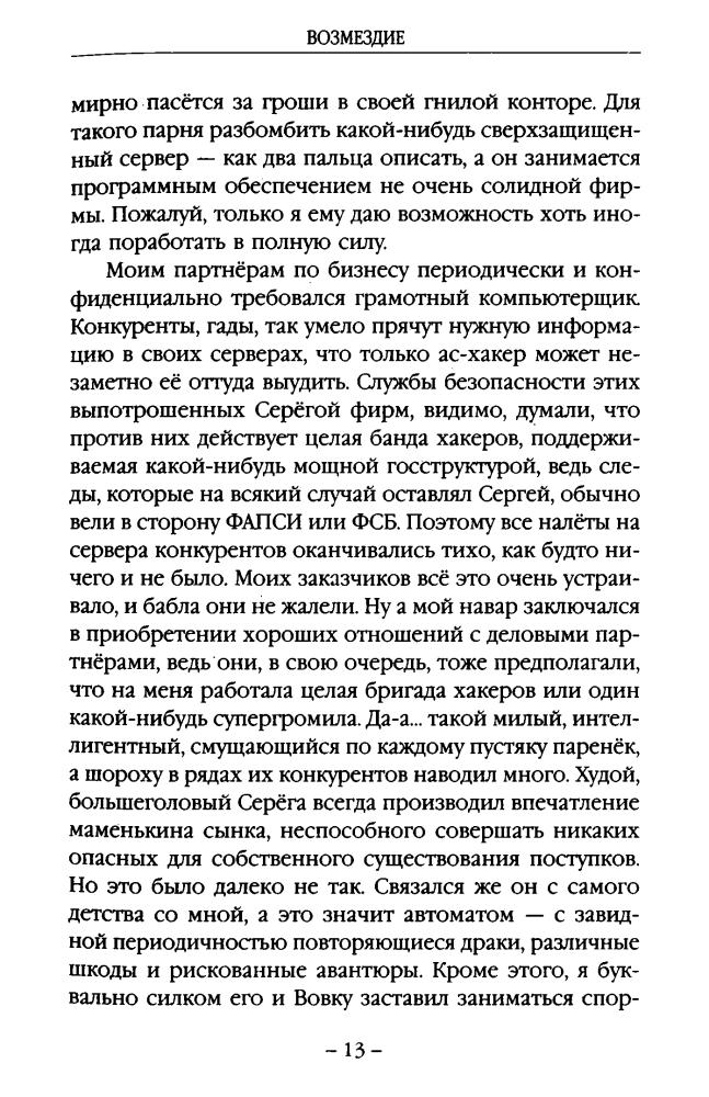 Кожевников О. - Возмездие (Народная фантастика) - 2013_pic15.jpg