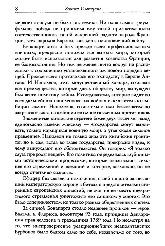 Делдерфилд Р. - Закат Империи (Военно-историческая биьлиотека) - 2002_pic10.jpg