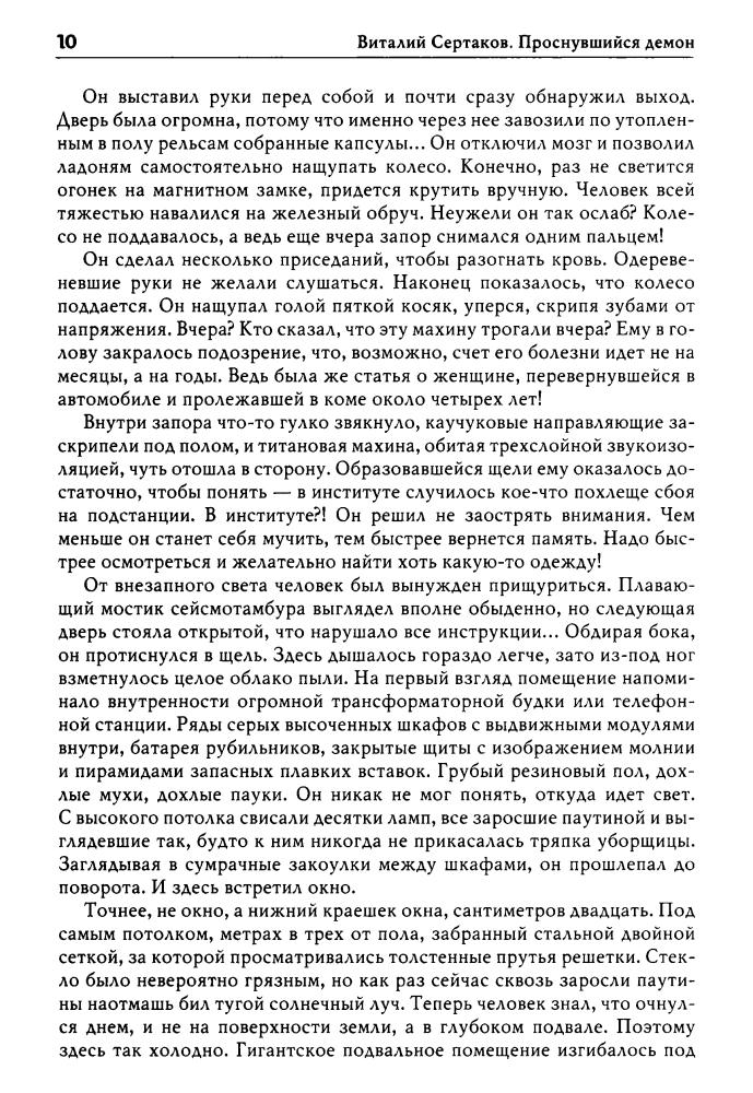 Сертаков В. - Проснувшийся демон - 2011_pic10.jpg