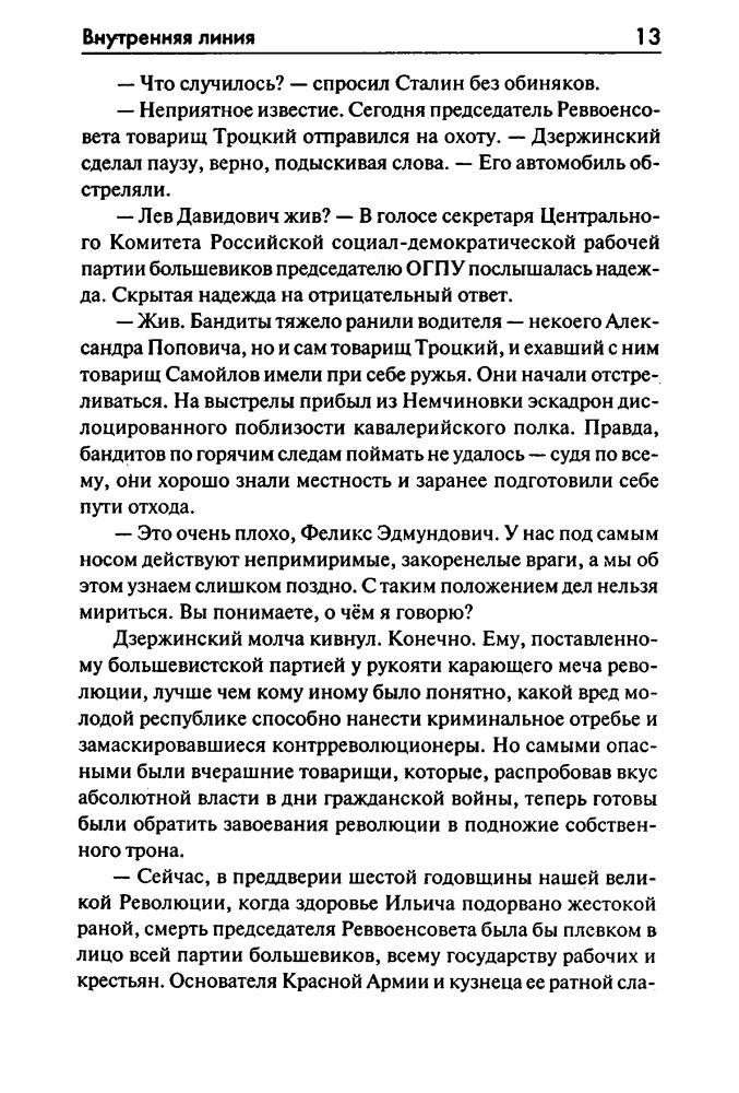 Свержин В. - Внутренняя линия (Звёздный лабиринт) - 2010_pic15.jpg