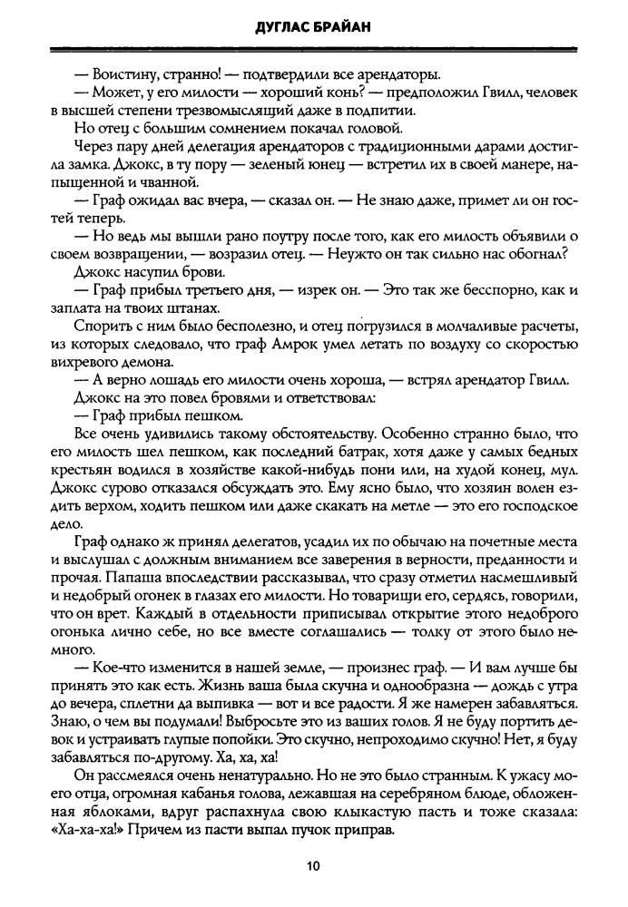 Брайан Д. - Конан. Путь воина (Конан) - 2009_pic10.jpg