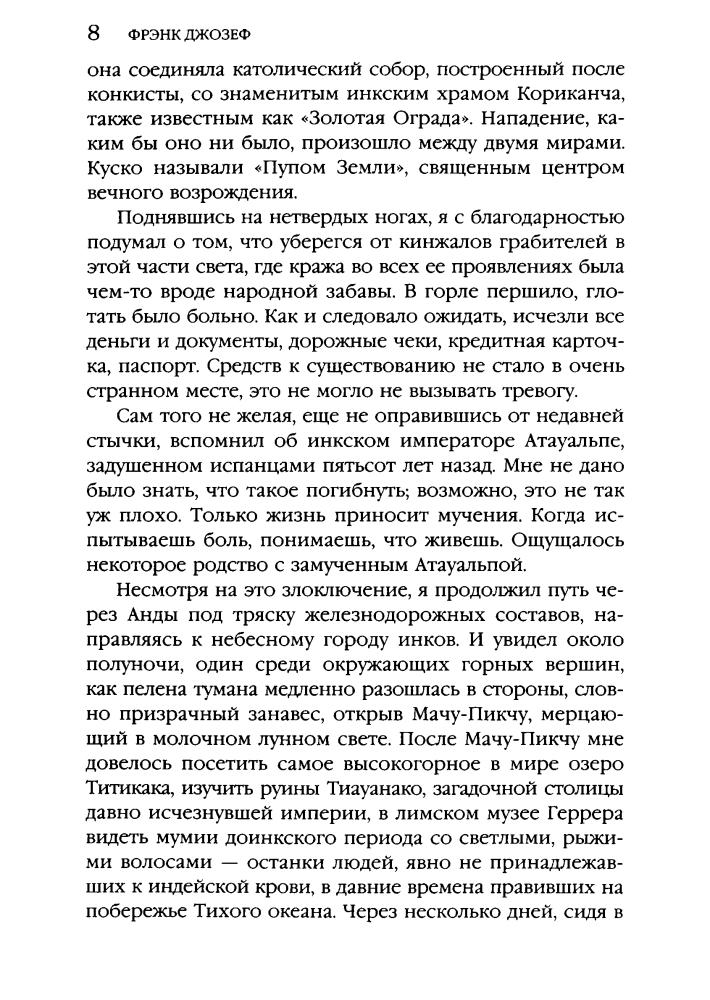 Джозеф Ф. - Предки богов. Затерянная цивилизация Лемурии (Тайны древних цивилизаций) - 2009_pic10.jpg