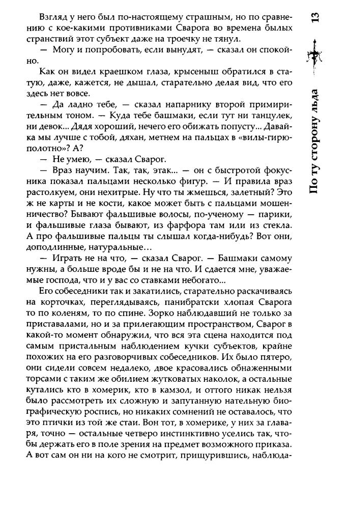 05 Бушков А. - По ту сторону льда (Сварог - фантастический боевик) - 2017_pic15.jpg