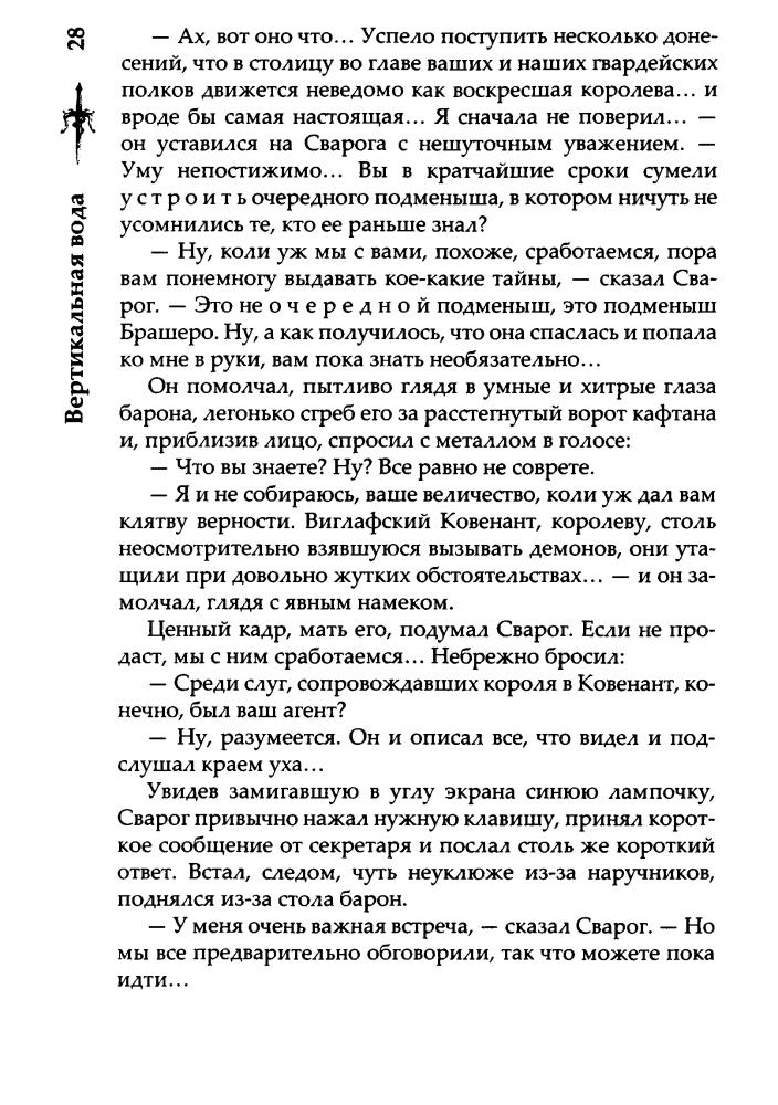 10 Бушков А. - Вертикальная вода (Сварог - фантастический боевик) - 2015_pic30.jpg