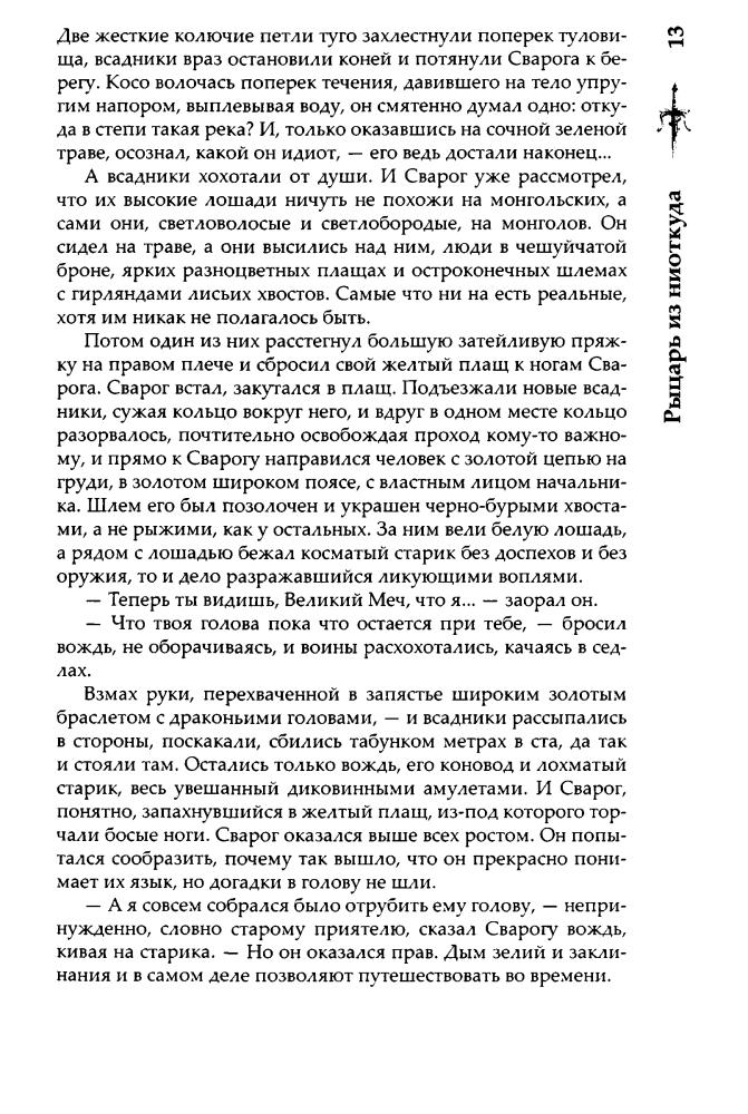 01 Бушков А. - Рыцарь из ниоткуда (Сварог - фантастический боевик) - 2017_pic15.jpg