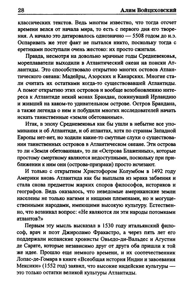 Войцеховский А. - Загадки Атлантиды (Великие тайны истории) - 2010_pic30.jpg