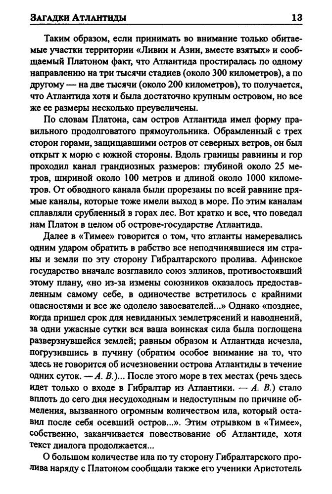 Войцеховский А. - Загадки Атлантиды (Великие тайны истории) - 2010_pic15.jpg