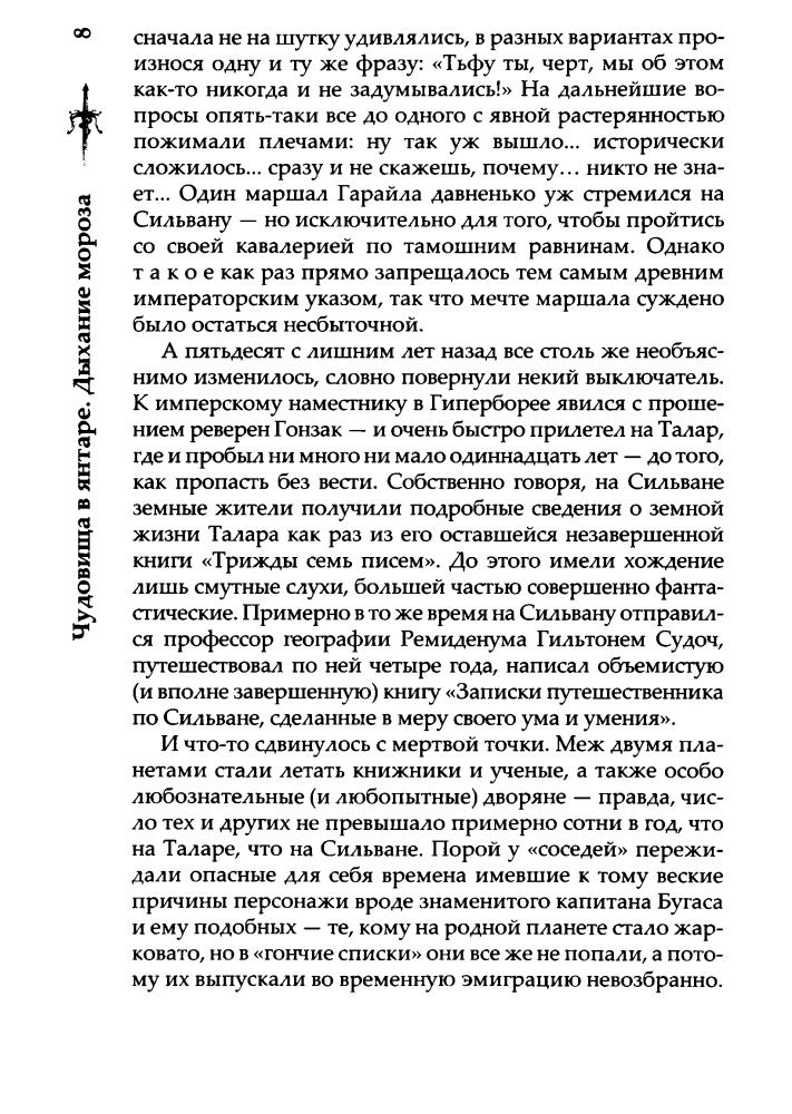 14 Бушков А. - Чудовища в янтаре. Дыхание мороза (Сварог - фантастический боевик) - 2019_pic10.jpg