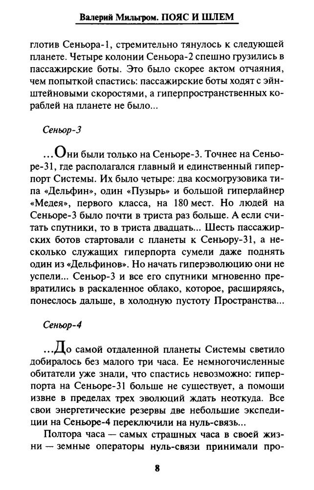 Мильгром В. - Пояс и шлем (Звёздный лабиринт) - 2014_pic10.jpg