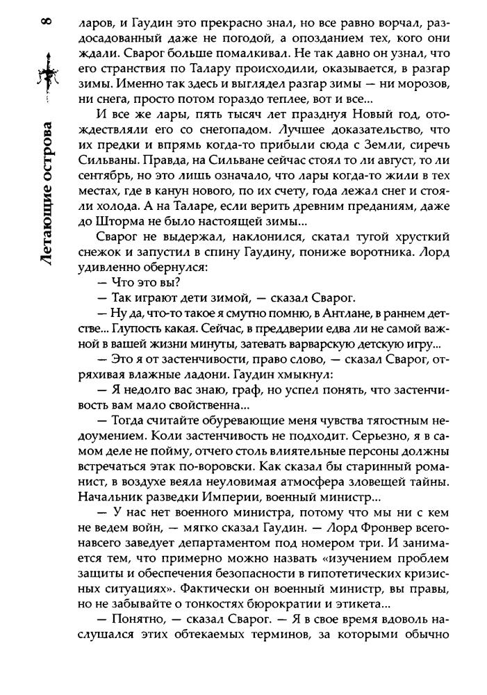 02 Бушков А. - Летающие острова (Сварог - фантастический боевик) - 2017_pic10.jpg