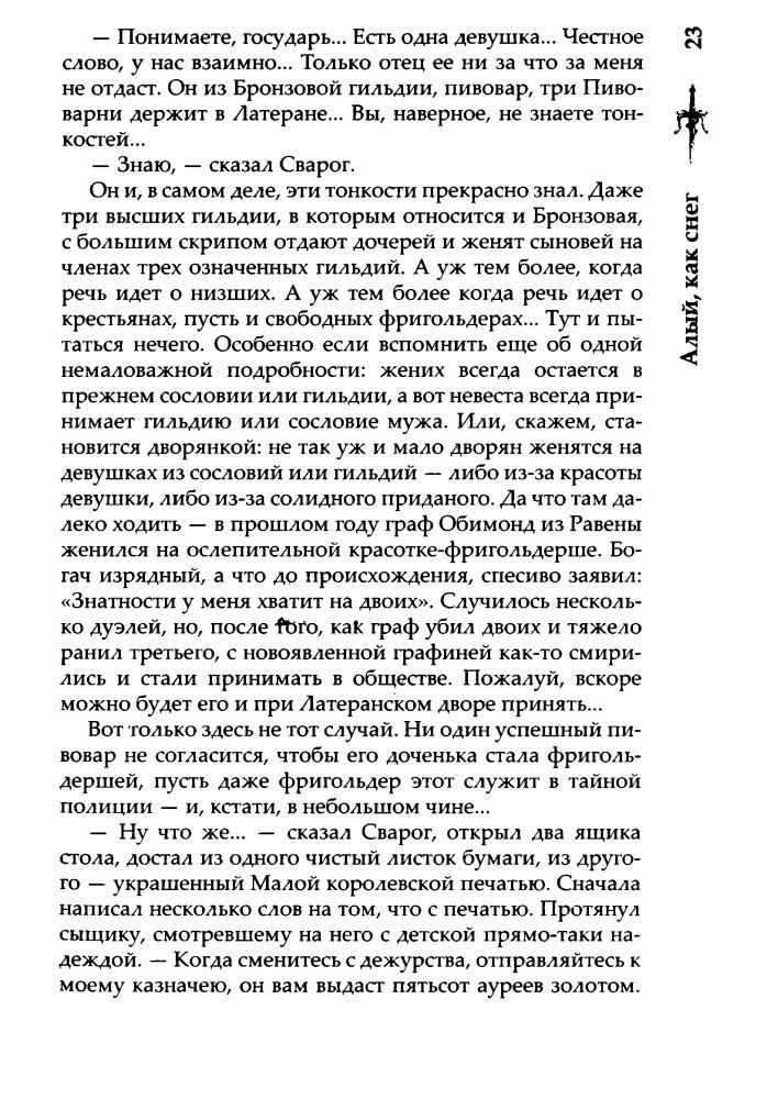 11 Бушков А. - Алый, как снег (Сварог - фантастический боевик) - 2017_pic25.jpg