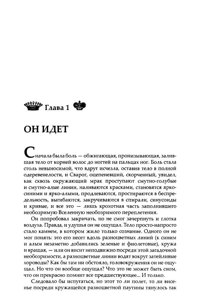 01 Бушков А. - Рыцарь из ниоткуда (Сварог - фантастический боевик) - 2017_pic30.jpg