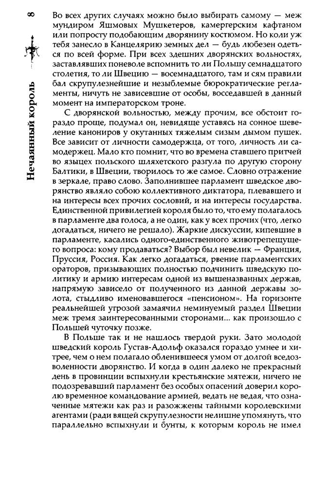 03 Бушков А. - Сварог. Нечаянный король (Сварог - фантастический боевик) - 2017_pic10.jpg