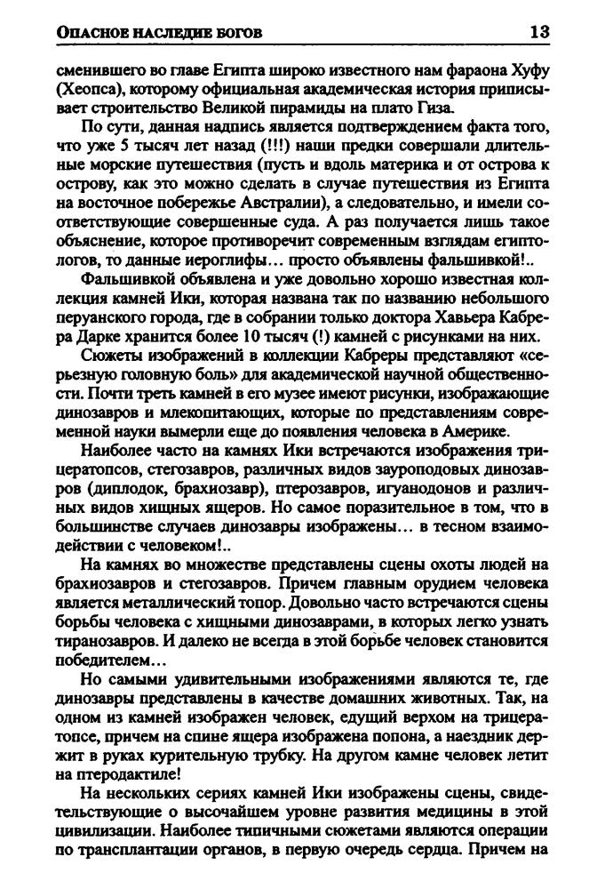 Скляров А. - Опасное наследие богов (Великие тайны истории) - 2011_pic15.jpg