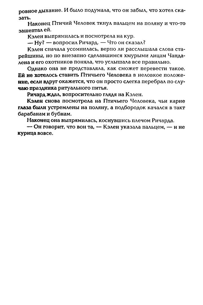 Гудкайнд, Т. - Пятое Правило Волшебника, или Дух огня (Век Дракона) - 2010_pic25.jpg