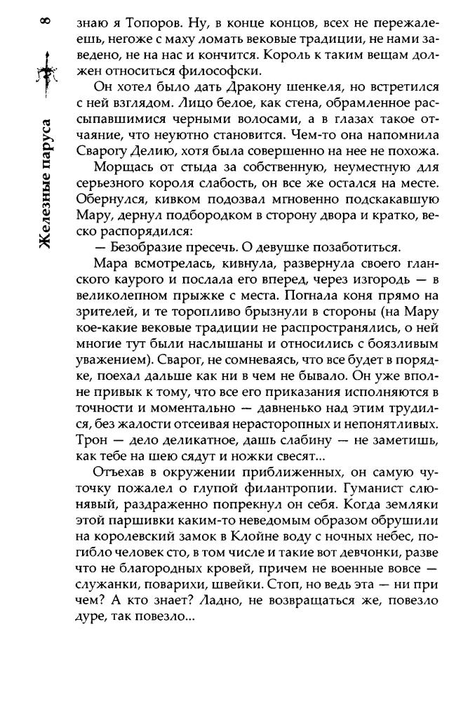 04 Бушков А. - Сварог. Железные паруса (Сварог - фантастический боевик) - 2017_pic10.jpg