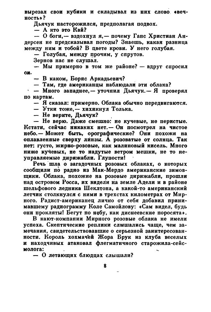 Абрамовы А., С. - Всадники ниоткуда (Bella fanta) - 1993_pic10.jpg