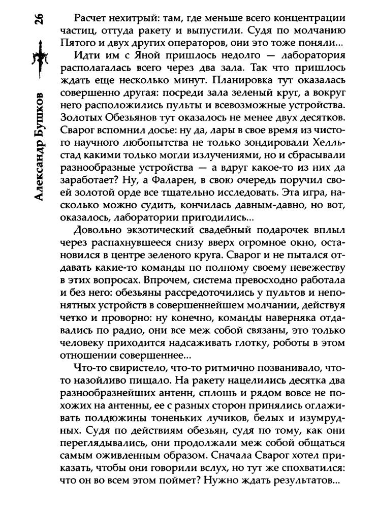 09 Бушков А. - Король и его королева (Сварог - фантастический боевик) - 2014_pic30.jpg