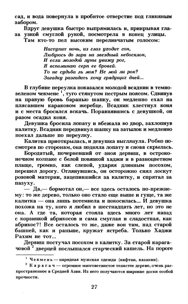 Ян В. - Нашествие монголов. Том 1 - 1994_pic30.jpg