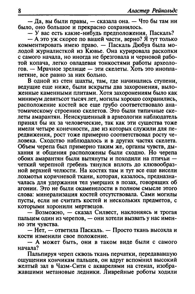 Рейнольдс А. - Космический Апокалипсис (Золотая библиотека фантастики) - 2002_pic10.jpg