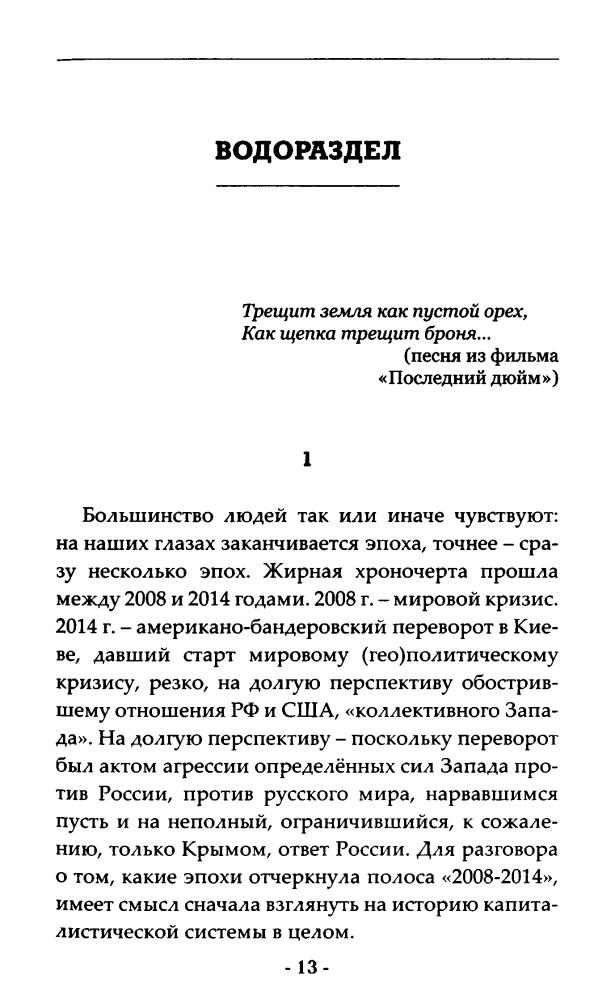 Фурсов А. - Водораздел. Будущее, которое уже которое наступило - 2018_pic15.jpg