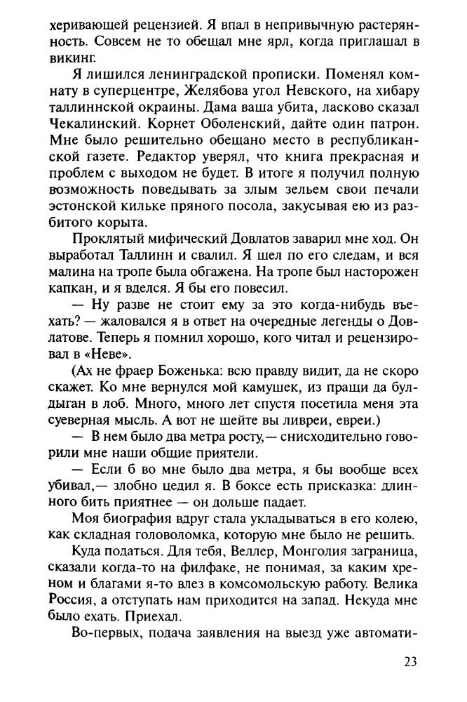 Веллер М. - Не ножик не Сережи не Довлатова - 2007_pic25.jpg