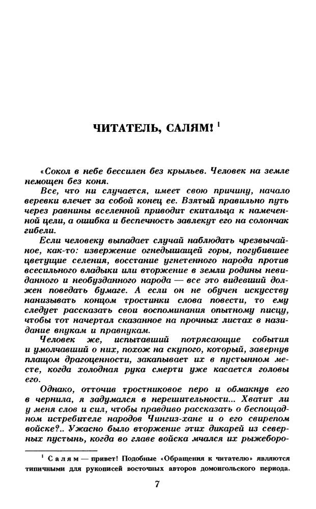 Ян В. - Нашествие монголов. Том 1 - 1994_pic10.jpg